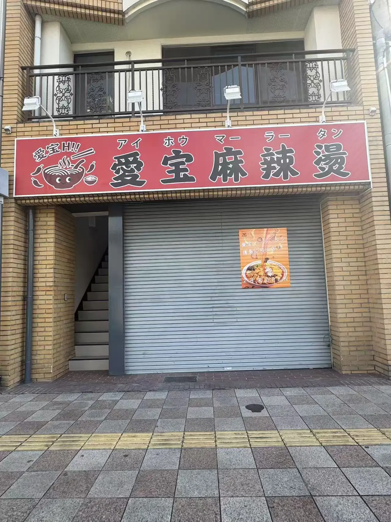 麻辣湯店舗看板