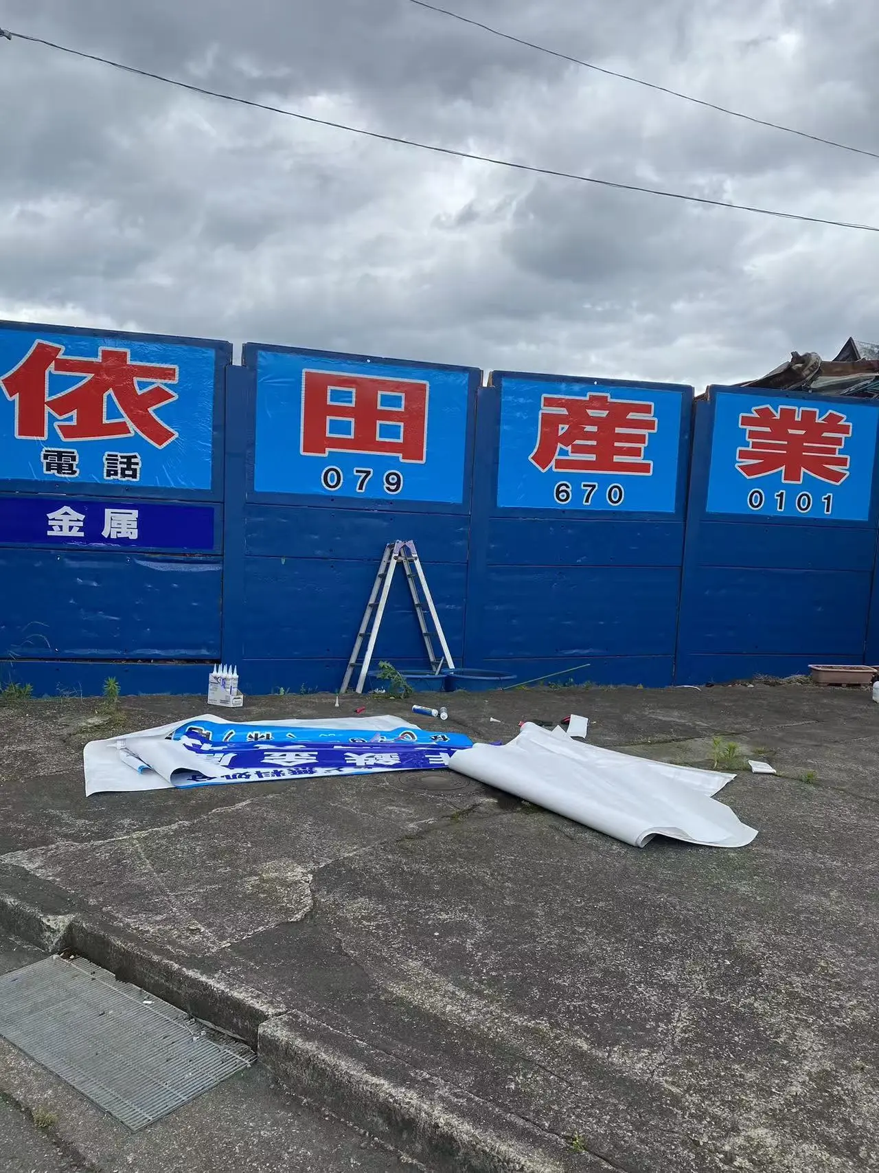 工場壁面文字看板