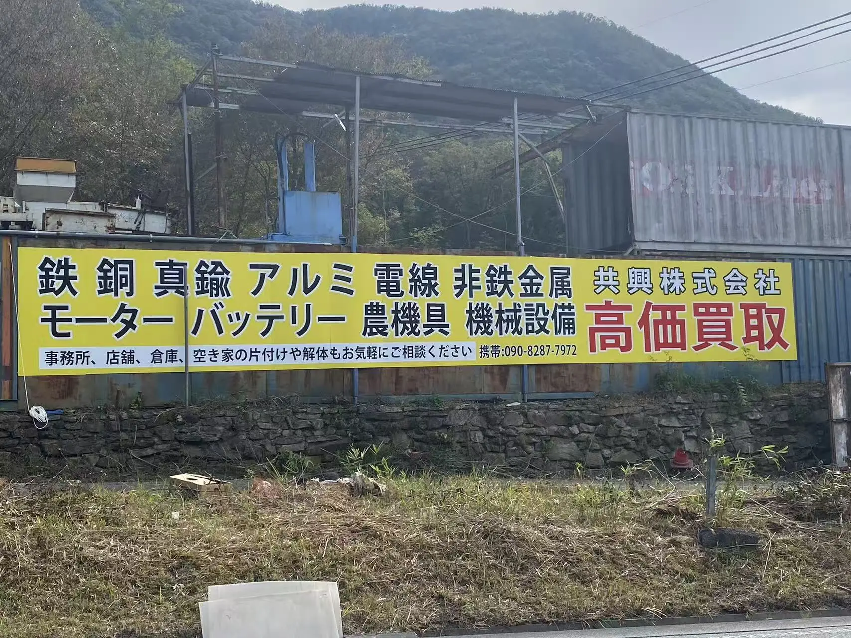 金属買取大型看板